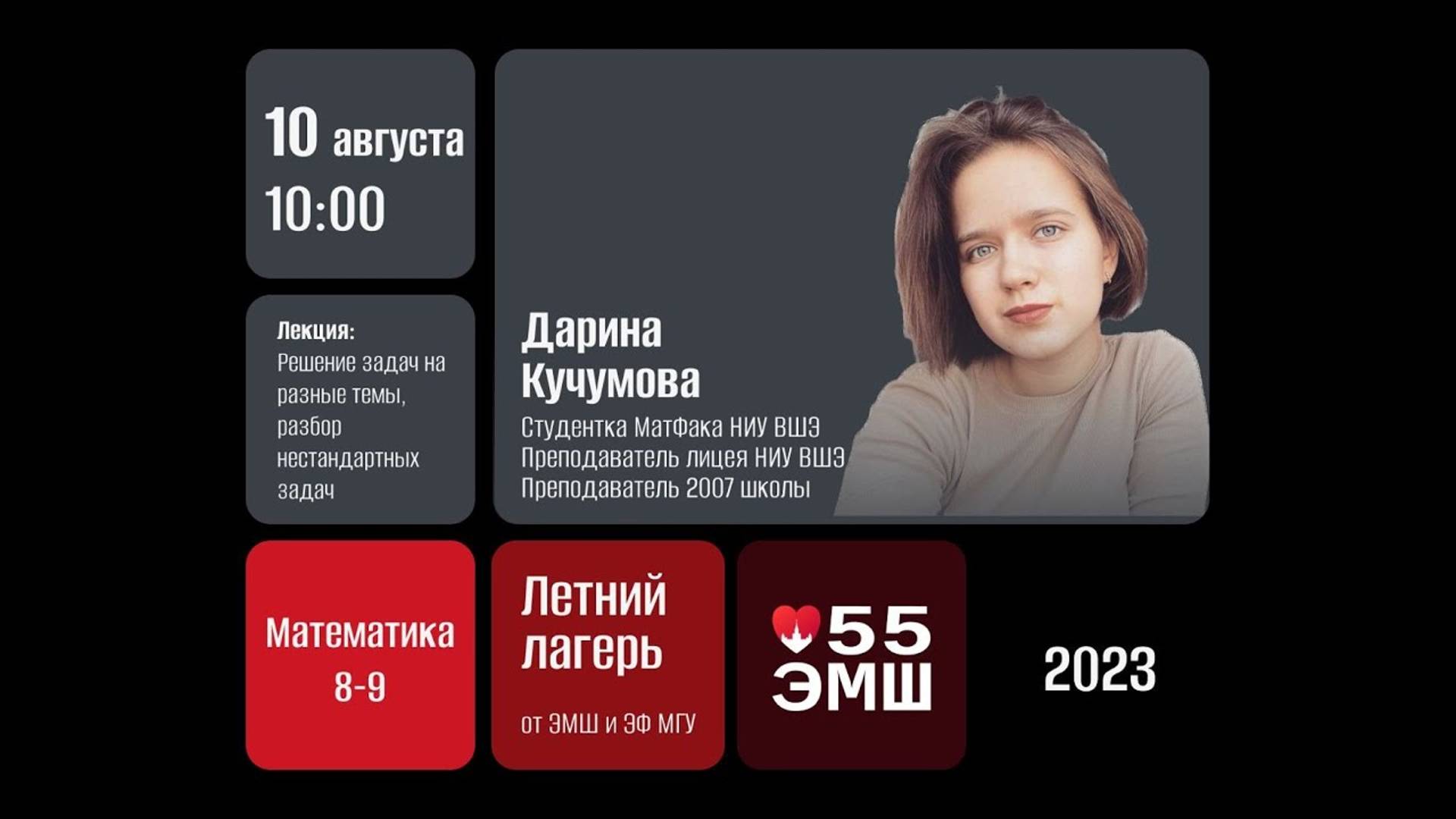 #Лето2023. Математика 8-9 классы. Нестандартные задачи (Дарина Кучумова)