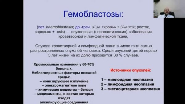Патологическая анатомия гемобластозов. 08.12.20 14.15-15.50
