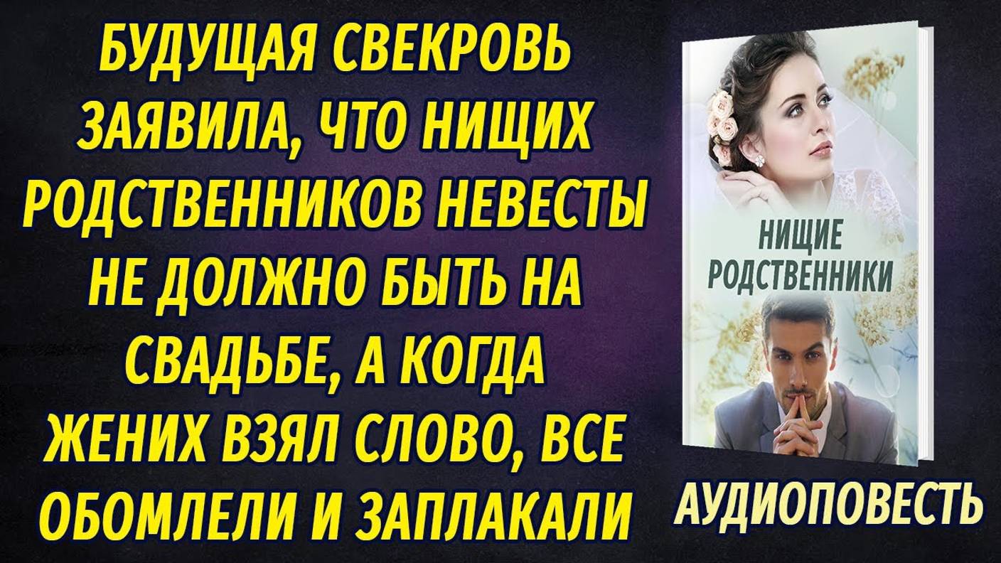 Мать жениха запретила родителям невесты приходить на свадьбу смотреть онлайн