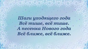 Песня «Снежинки спускаются с неба»