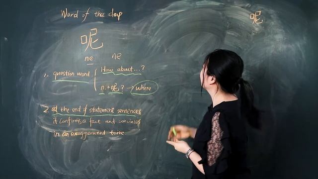 Ne 呢 as a Modal Particle - Chinese Word of the Day 每日一词 смотреть онлайн