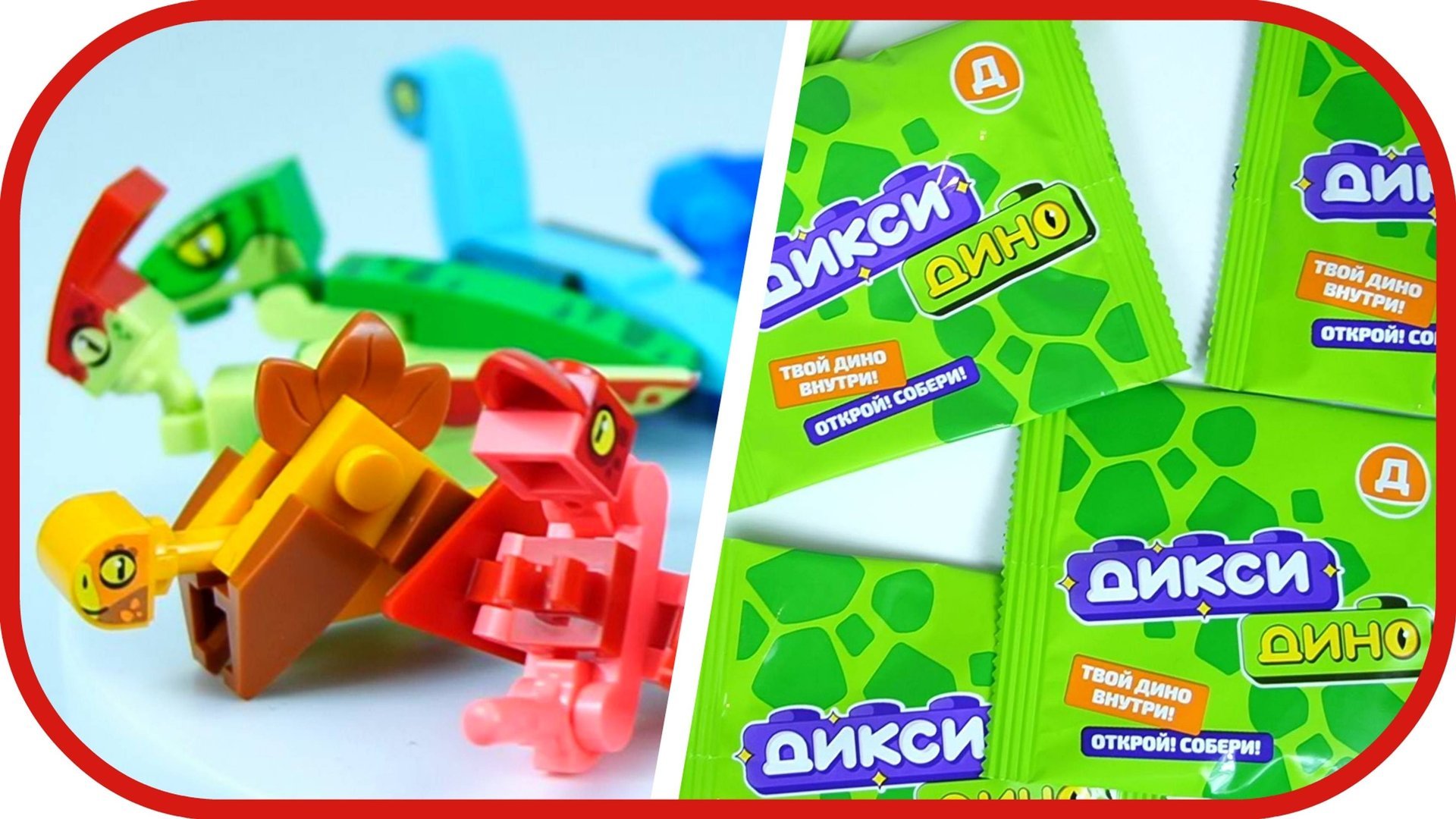 Дикси Дино. Собрал коллекцию динозавра. Акция в магазине Дикси. смотреть онлайн