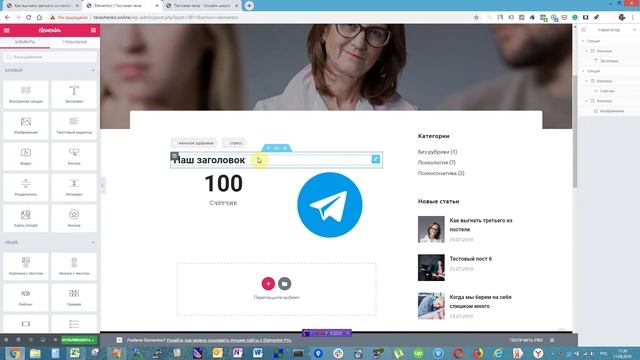 Elementor: как создать и редактировать статью на WordPress сайте смотреть онлайн