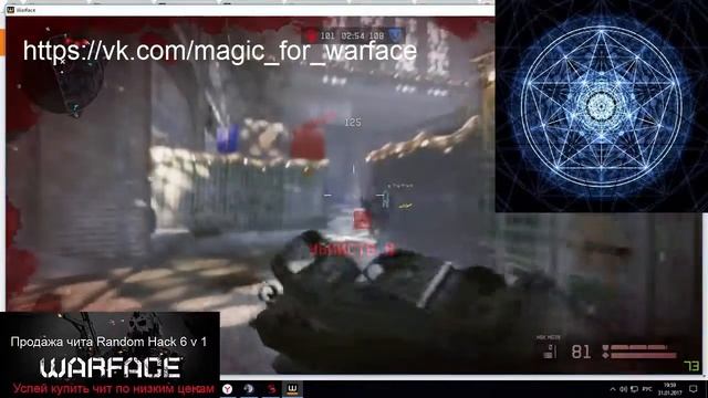 Магия Warface Randomhack 2017 смотреть онлайн