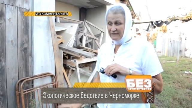 Черноморка переживает экологическое бедствие смотреть онлайн