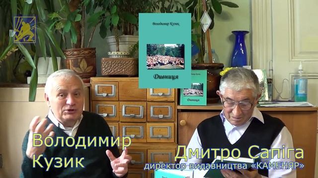 Каменярівські зустрічі #13 Частина 2 | Діалог з автором | Володимир Кузик смотреть онлайн
