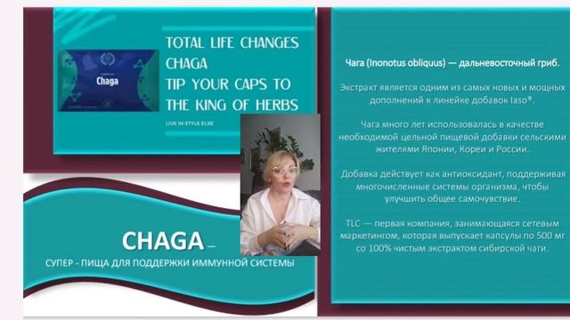 Иммунокорректор Чага от TLC