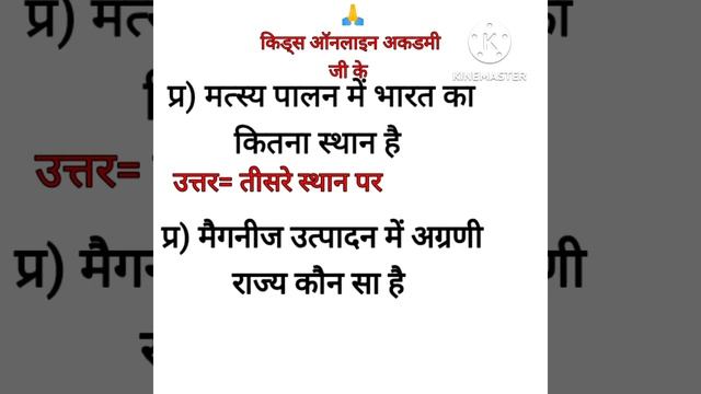 मत्स्य पालन में भारत का कितना स्थान है मसाले का आग्रणी राज्य। смотреть онлайн