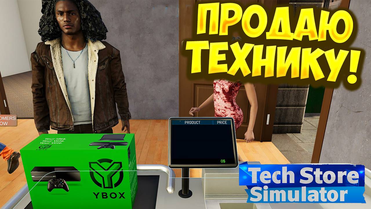ПРОДАЮ ТЕХНИКУ! Tech Store Simulator - ОБЗОР/ПРОХОЖДЕНИЕ!🔥 смотреть онлайн