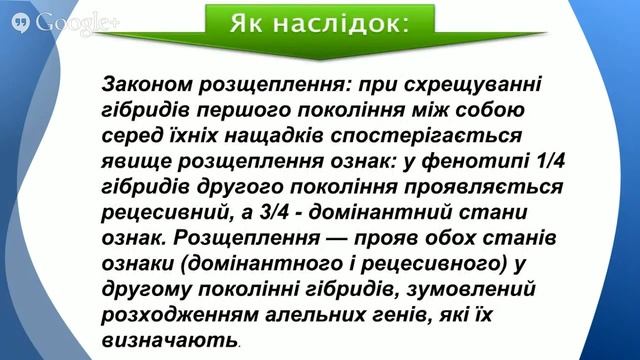 Закономірності спадковості за методико Г. Менделя смотреть онлайн