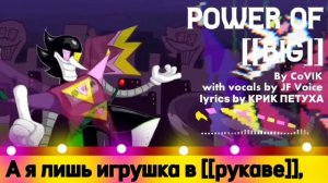Песня Скамтона Экс «Сила [[БОЛЬШОЙ]]» от КРИК ПЕТУХА Deltarune chapter dewritten