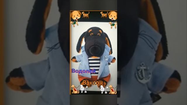 Гороскоп "Собачка Ваксон" 🧡 смотреть онлайн