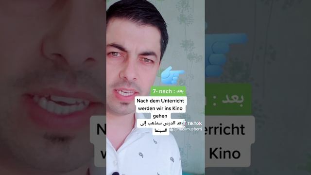 حروف جر فقط مع داتف Präpositionen nur mit Dativ بأقل من دقيقة смотреть онлайн