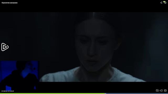 Трейз смотрит Проклятие Монахини смотреть онлайн