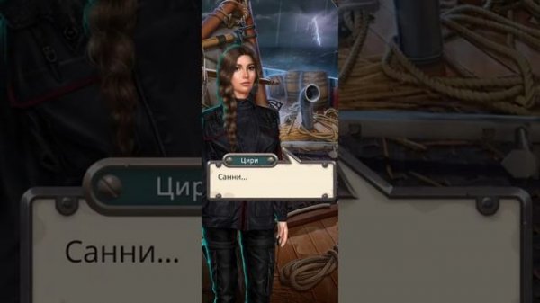 Сквозь Бурю и Пламя/Сезон 1/Серия 3/Спасатели