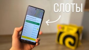 Слоты в Яндекс Еде. Что это и как пользоваться?