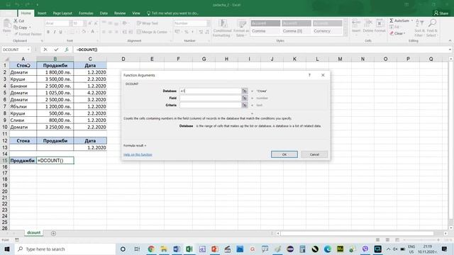 Как се използва функцията DCOUNT в MS Excel смотреть онлайн