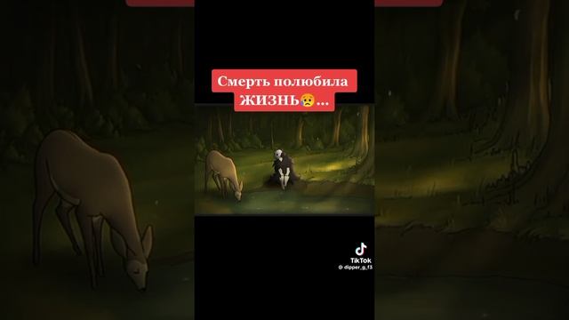 смерть полюбила жизнь #смерть #готы #жизнь #рок