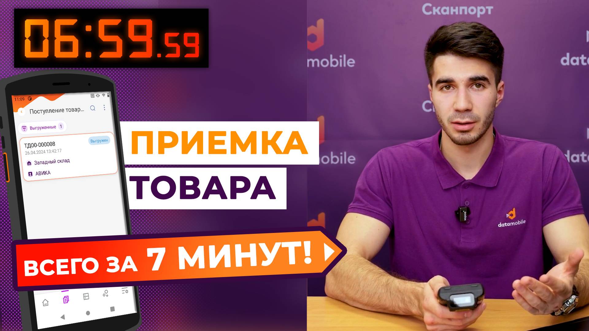 Приемка товаров с ТСД за 7 минут: от настройки до результатов в «1С» смотреть онлайн