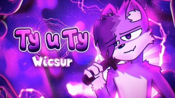 Бискас - Ту и Ту (Текст Песни)