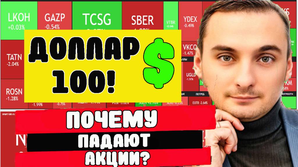 Спасайте деньги! Доллар по 100! Обвал Рынка акций! Инфляция растет! Анализ рынка акций ммвб. Нефть. смотреть онлайн