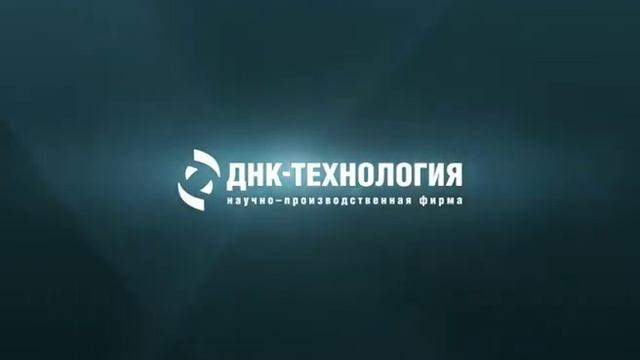 Заставка для компании «ДНК-Технология» смотреть онлайн