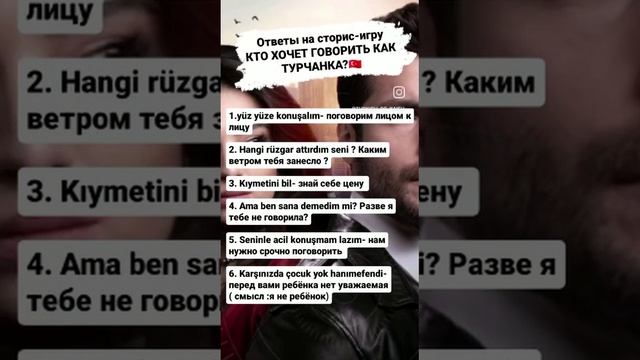 Турецкий язык смотреть онлайн