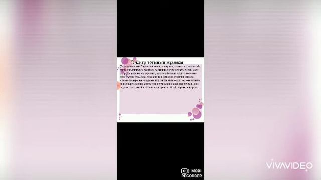 Электр тоғының жұмысы мен қуаты смотреть онлайн