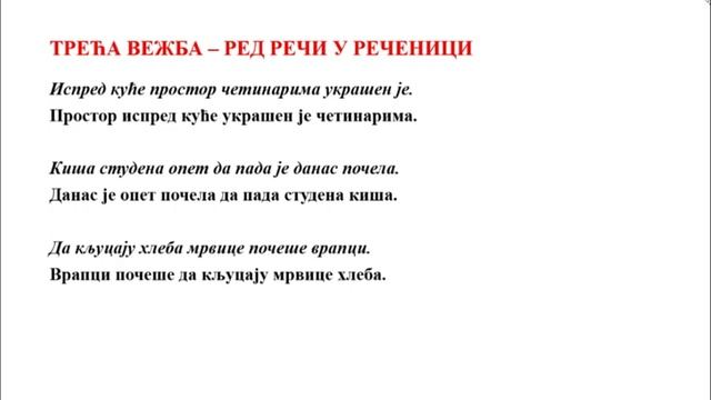 ОШ6 – Српски језик и књижевност, 102. час: Припрема за трећи школски писмени задатак (вежбање) смотреть онлайн