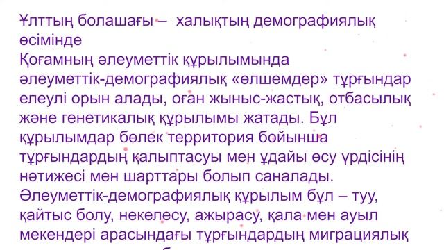 1 Ұлттың болашағы халықтың демографиялық өсімінде смотреть онлайн