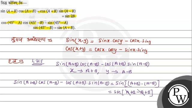 सिद्ध कीजिए कि-
\[
\begin{array}{r}
\sin (A+B) \cos (A-B)-\cos (A+B) \sin (A-B) \\
=\sin 2 B . \... смотреть онлайн