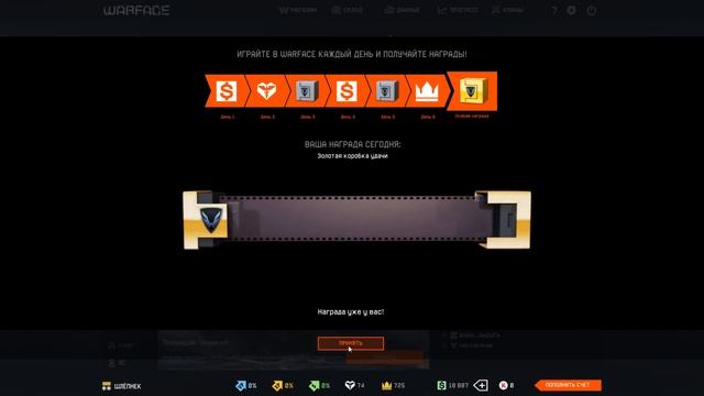 Warface: Апаю первую лигу на трёх серверах. Открываю золотые коробки. смотреть онлайн