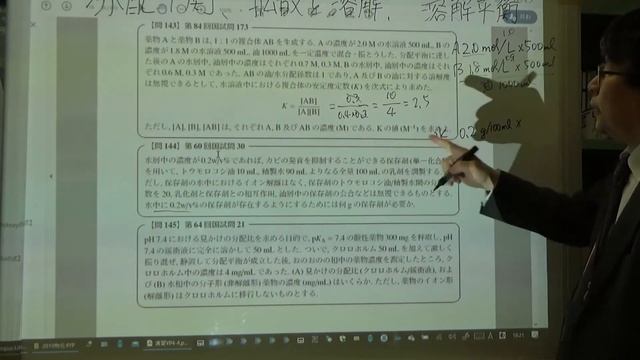 【物理化学】分配平衡4-05 SBO E5(1)-3-1, pH依存性 смотреть онлайн