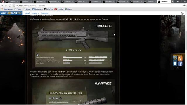Warface - Мнения об обновлениях с 22.01.2014