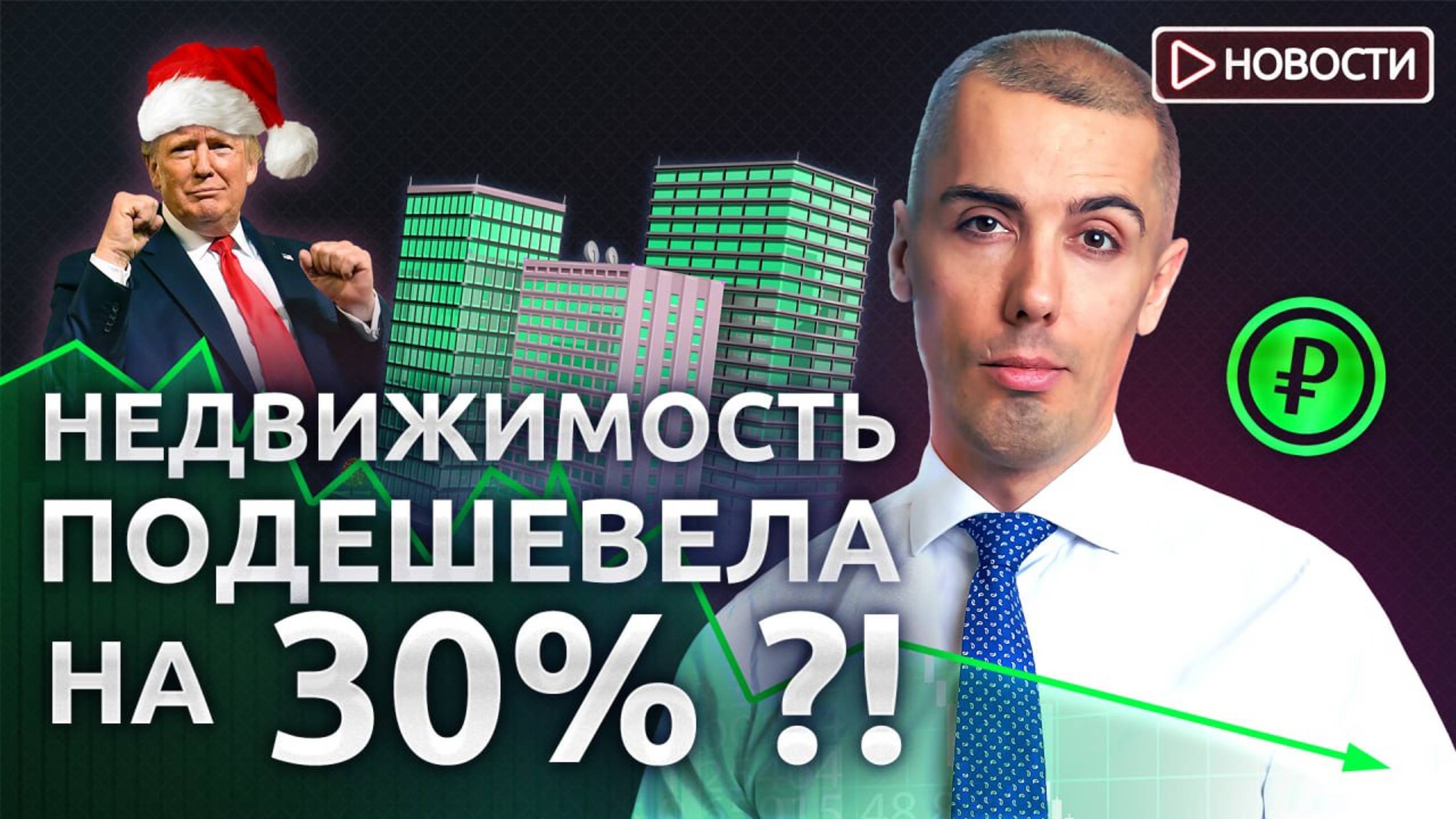 РАЗМОРОЗЯТ активы россиян?! Экономические новости с Николаем Мрочковским смотреть онлайн