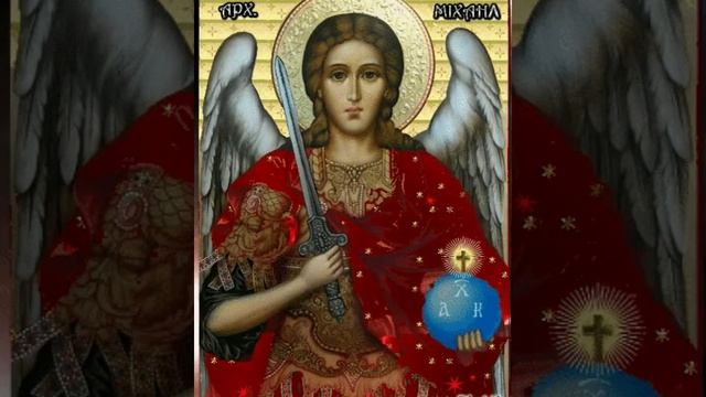15 АПРЕЛЯ ДЕНЬ МИХАИЛА АРХАНГЕЛА. Сегодня почитается прославляют и молятся о защите и помощи. смотреть онлайн