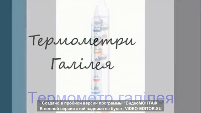 Види термометрів смотреть онлайн
