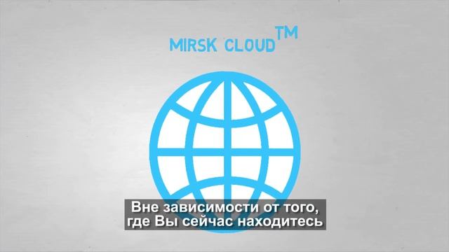 MIRSK Cloud™ русский смотреть онлайн
