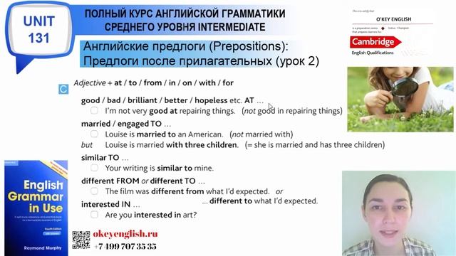 Unit 131 Английские предлоги после прилагательных часть 2 2 смотреть онлайн