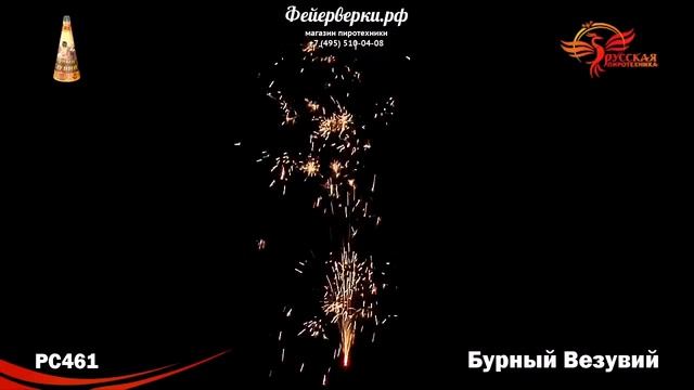 РС461: Бурный Везувий, конус, форс до 5м смотреть онлайн