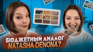 ОБЗОР ПАЛЕТКИ ТЕНЕЙ ОТ FUNKY MONKEY