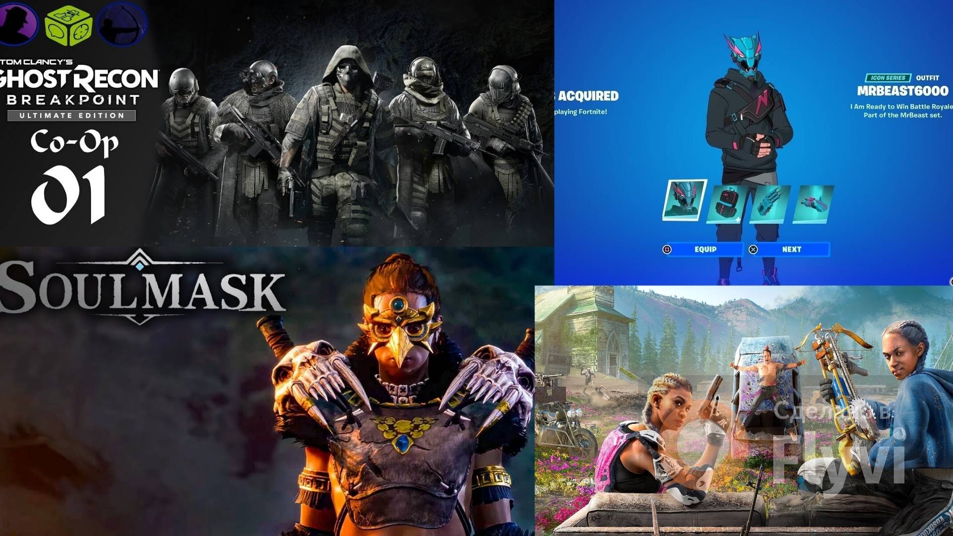 Ночной шторм: #Fortnite, #Soulmask, #Far Cry, #Ghost Recon Breakpoint смотреть онлайн