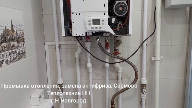 Промывка отопления, замена антифриза, Сормово смотреть онлайн