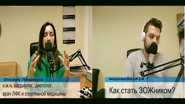 Медликбез#14. Как стать ЗОЖником? смотреть онлайн