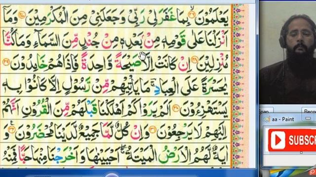 Surah Ya-Sin [36] سورة يس lessan 2 By Abid Raja смотреть онлайн
