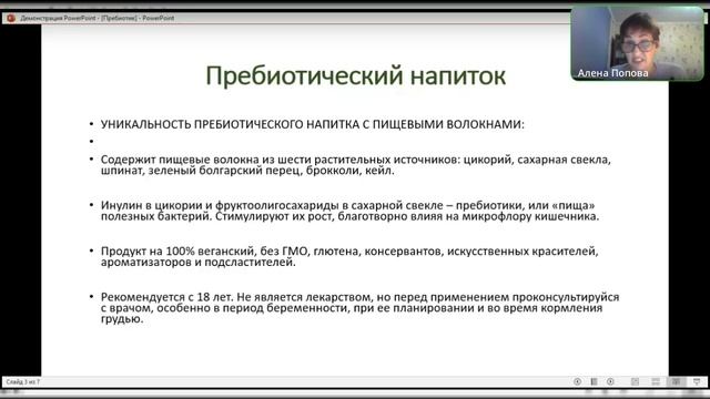 Пребиотический напиток Weellness By Oriflame