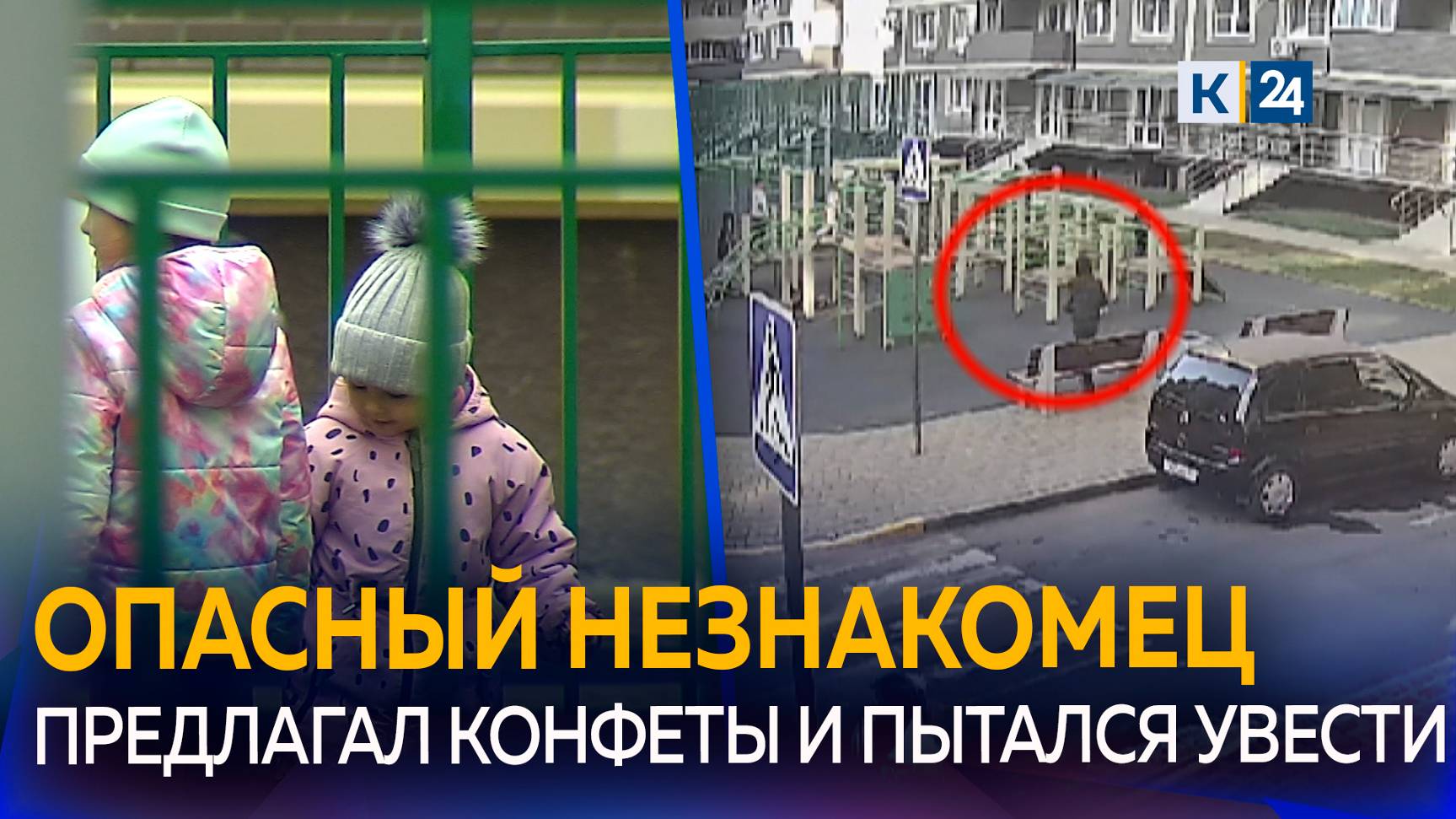Подозрительного мужчину, дежурившего у детской площадки задержали в Краснодаре смотреть онлайн