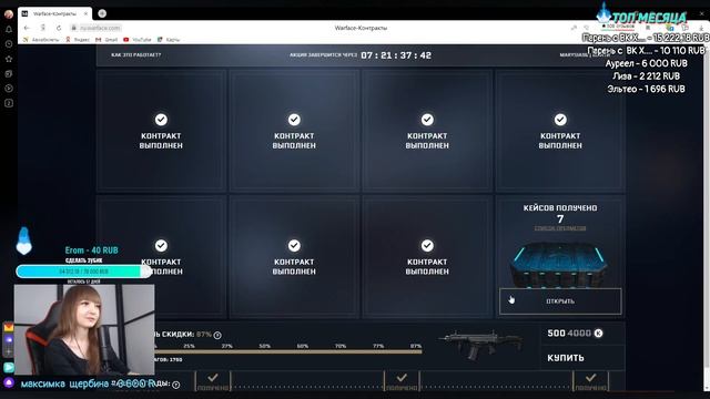 ВЫПОЛНИЛА КОНТРАКТЫ WARFACE ► ОТКРЫВАЮ КЕЙСЫ ► ОТКРЫВАЮ КОРОБКИ С КАРТОЧКАМИ