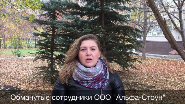ООО альфа стоун смотреть онлайн