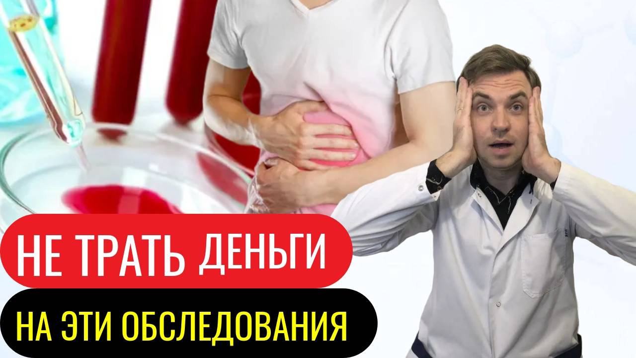 ТОП 5 самых бесполезных обследований для твоего здоровья. смотреть онлайн